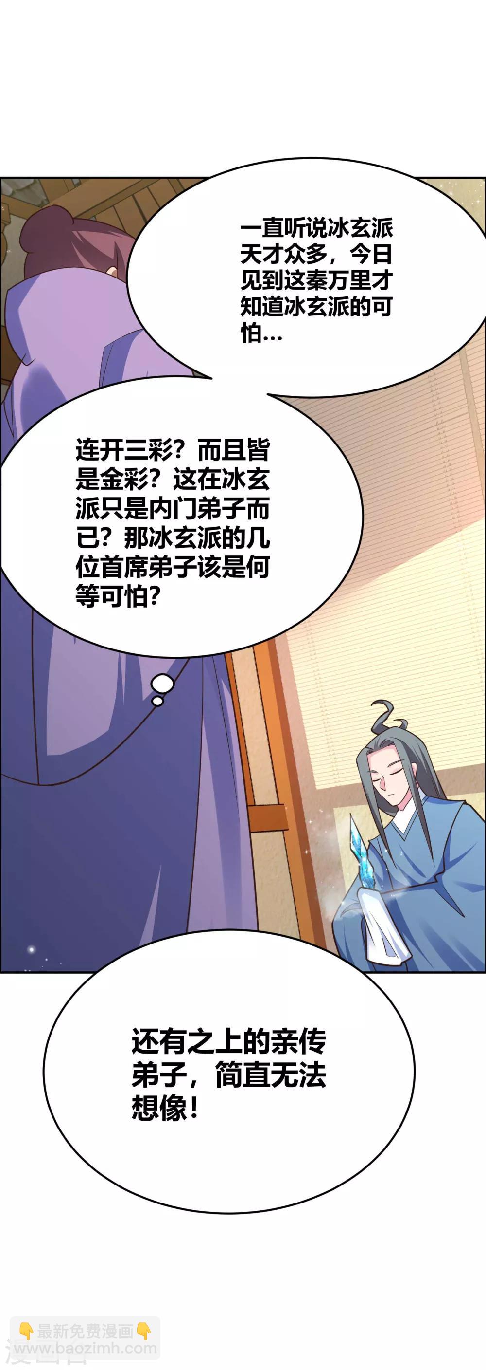 🍲尊上 第125话 邀请 第20页