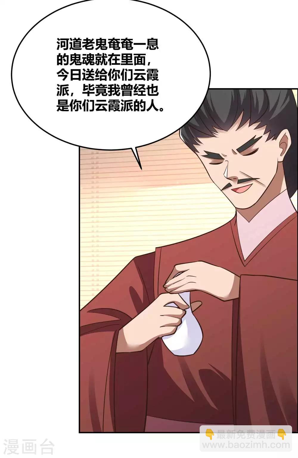 🍲尊上 第125话 邀请 第23页