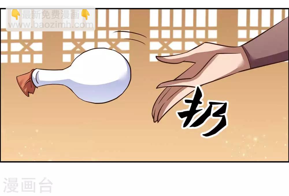 🍲尊上 第125话 邀请 第24页