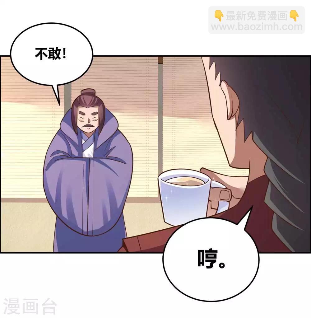 🍲尊上 第125话 邀请 第3页