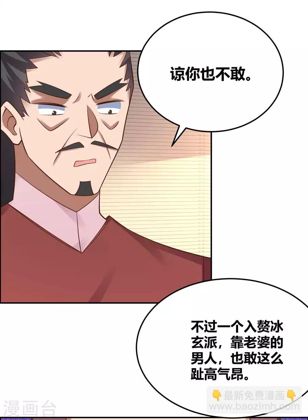 🍲尊上 第125话 邀请 第4页
