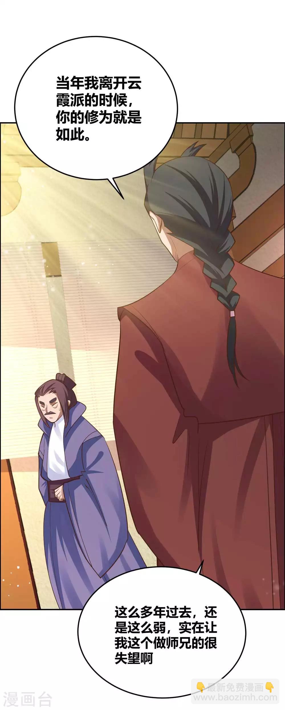 🍲尊上 第125话 邀请 第7页