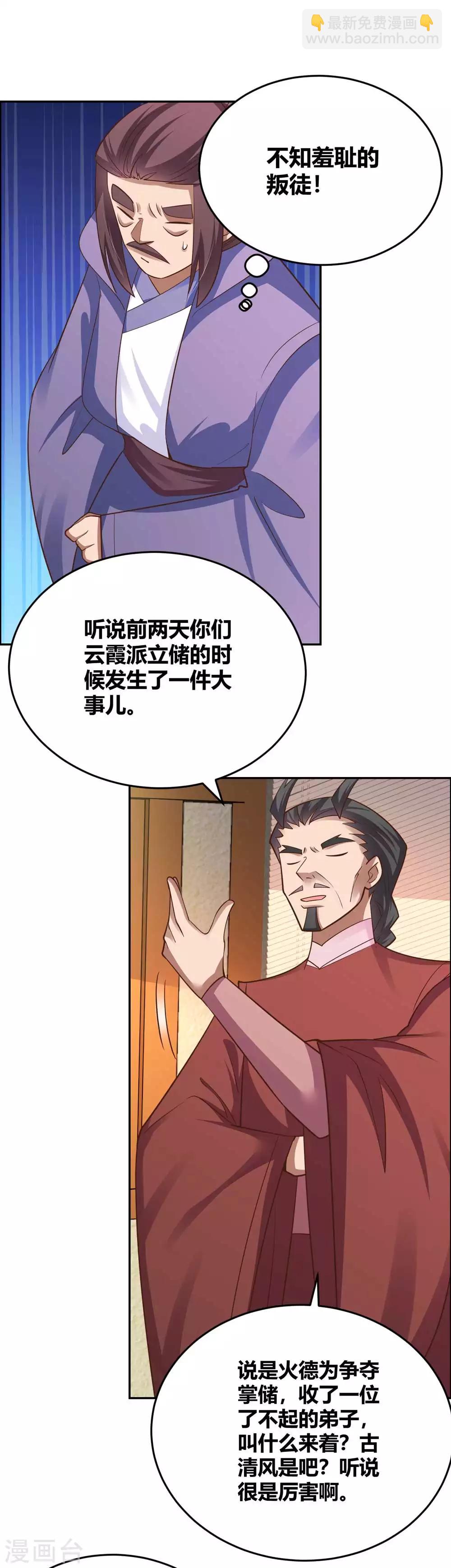 🍲尊上 第125话 邀请 第8页