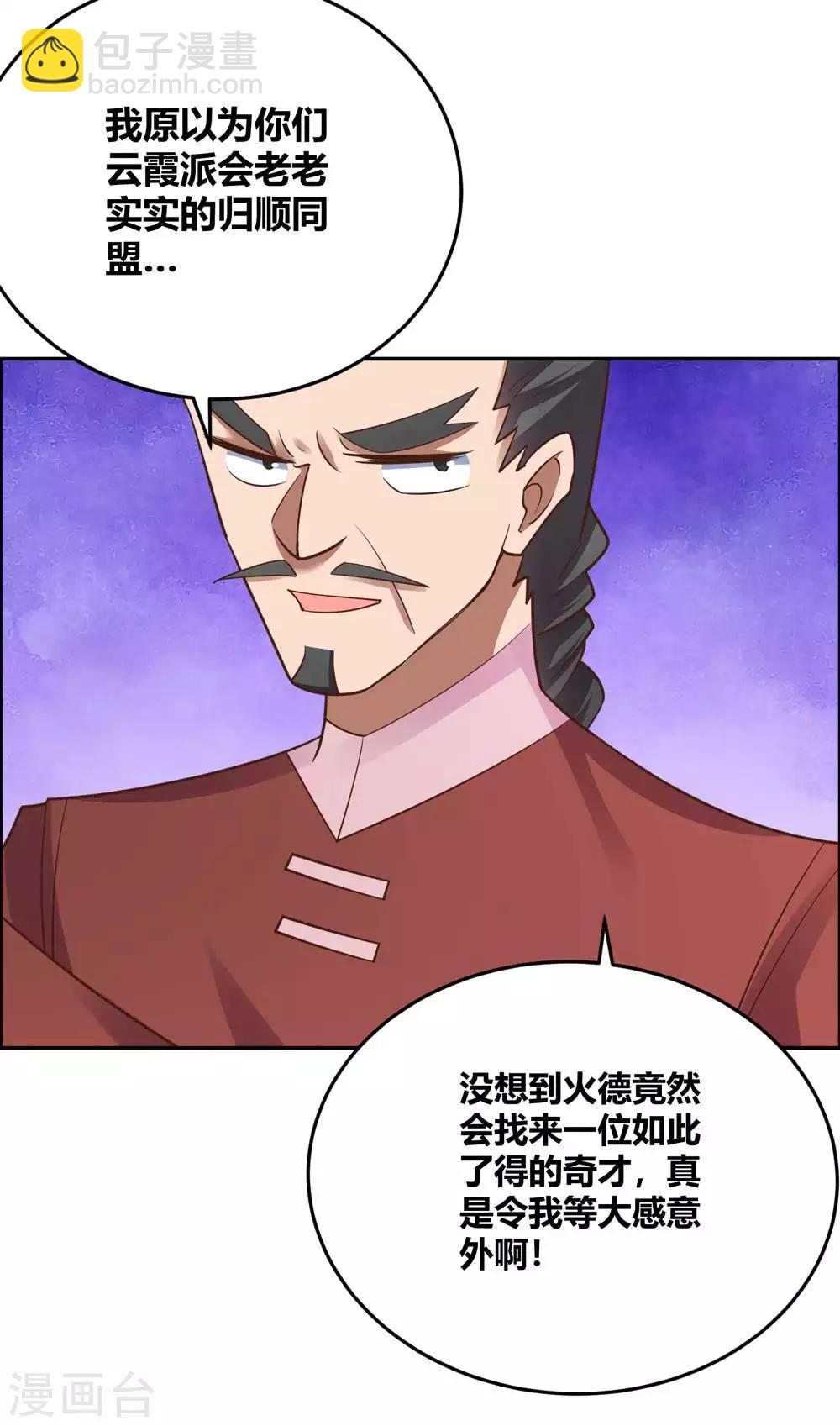 🍲尊上 第125话 邀请 第9页