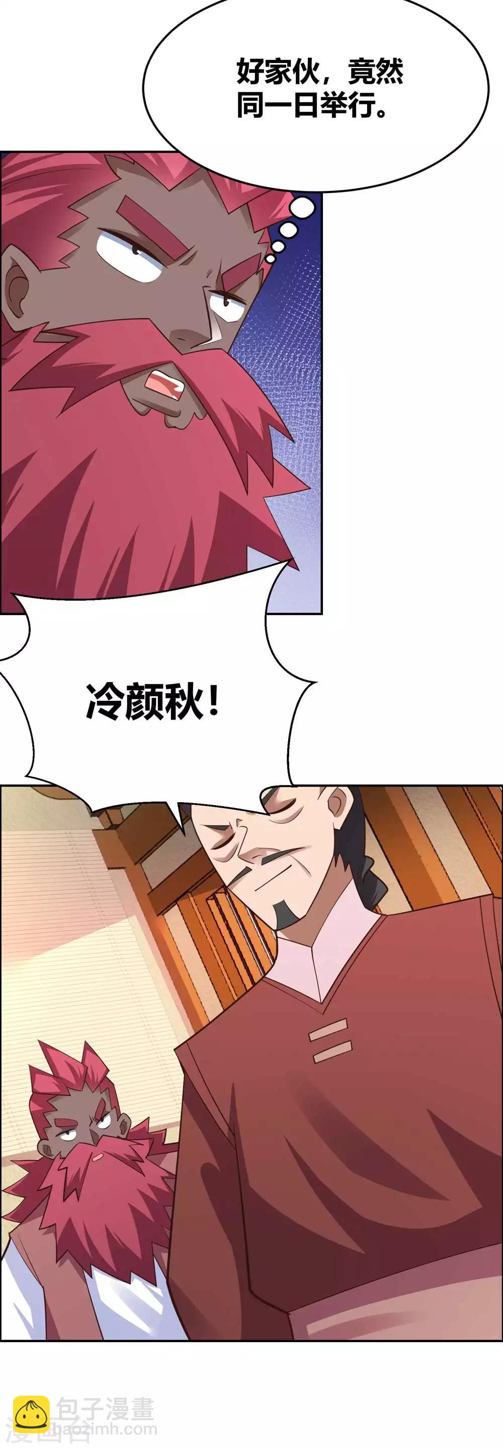 🍲尊上 第127话 接任大典 第11页