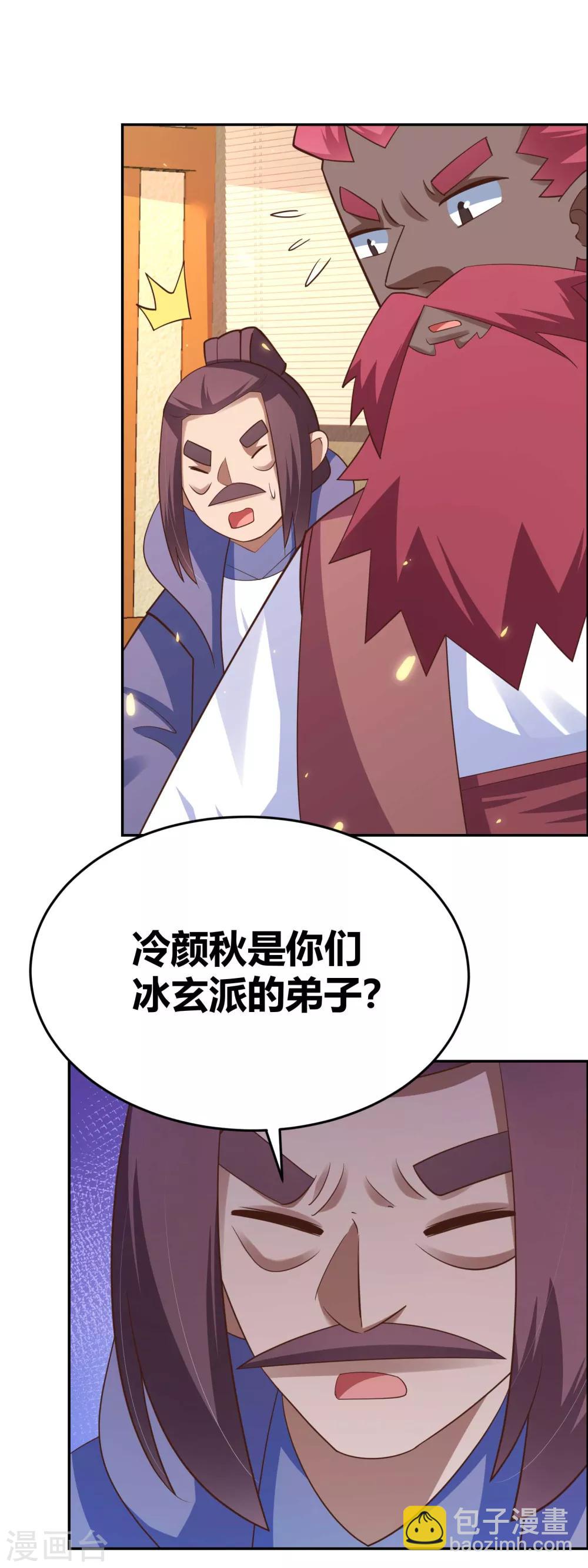 🍲尊上 第127话 接任大典 第12页
