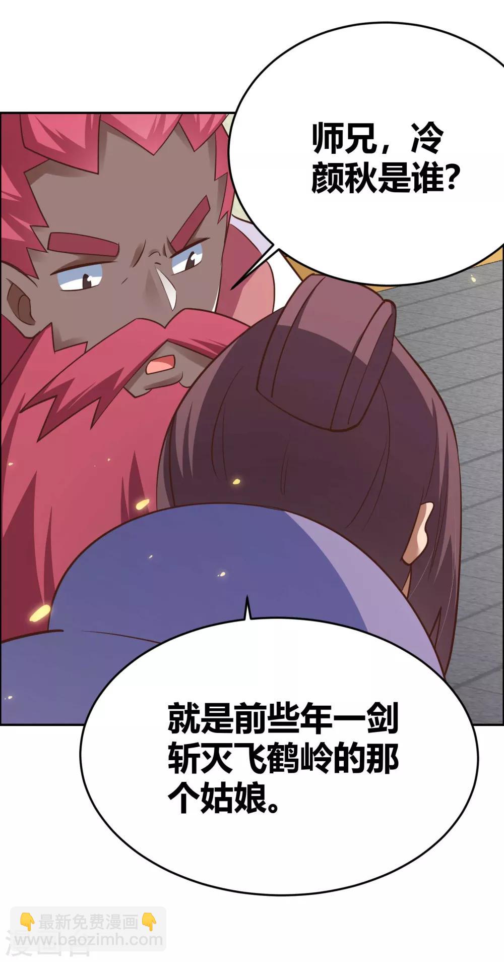 🍲尊上 第127话 接任大典 第14页