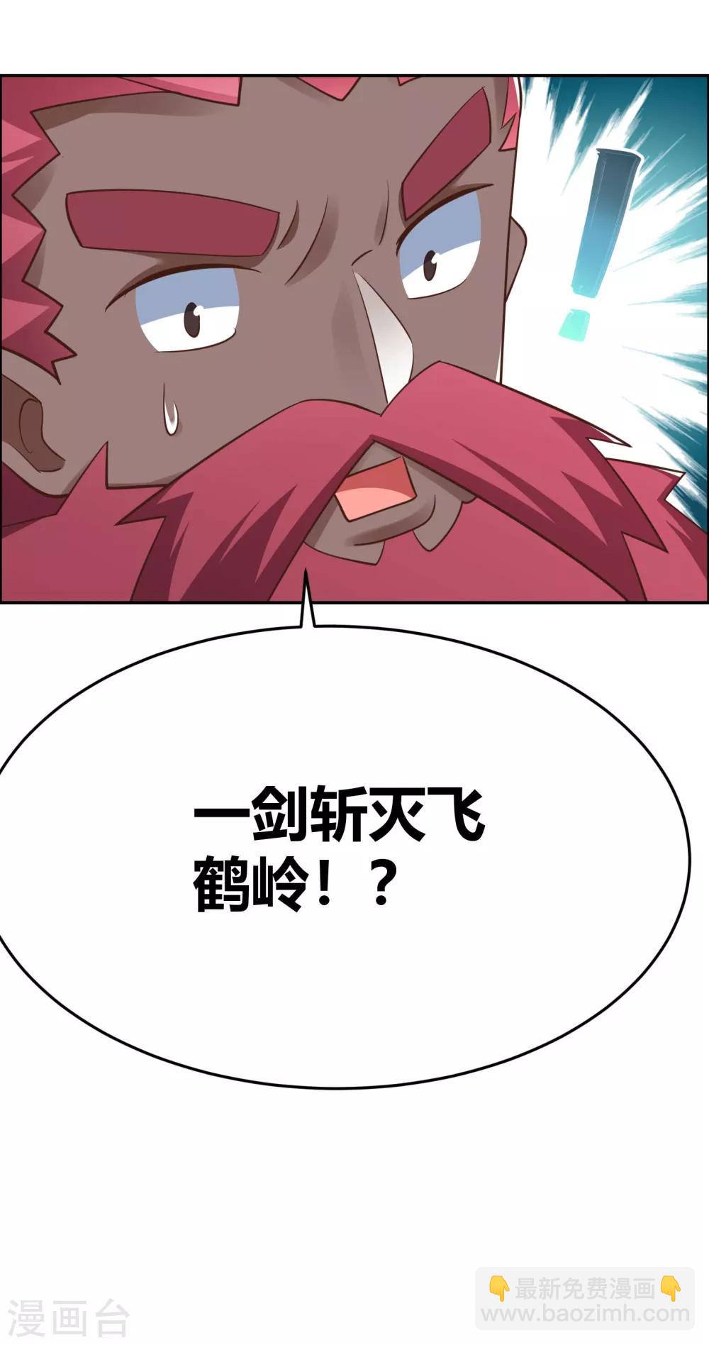 🍲尊上 第127话 接任大典 第15页