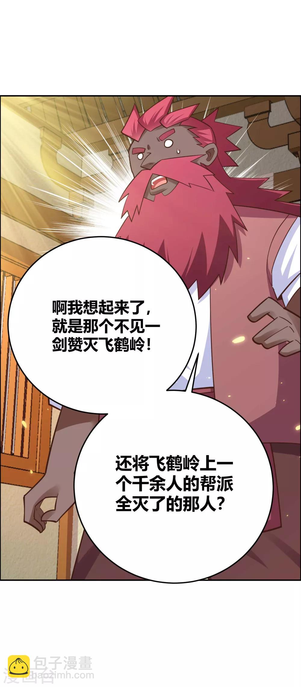 🍲尊上 第127话 接任大典 第16页