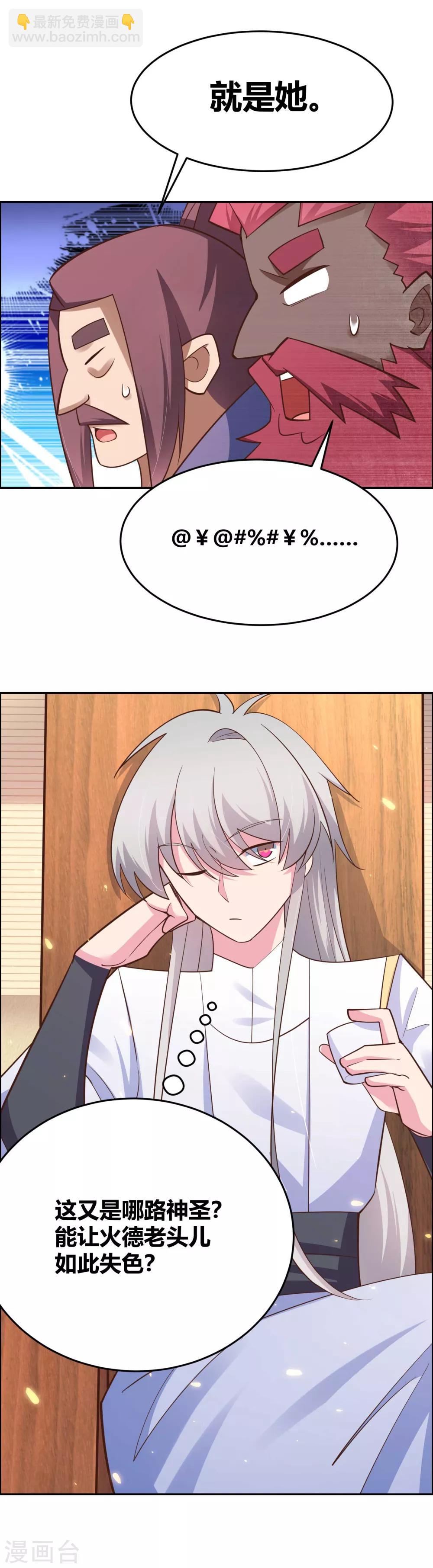 🍲尊上 第127话 接任大典 第17页