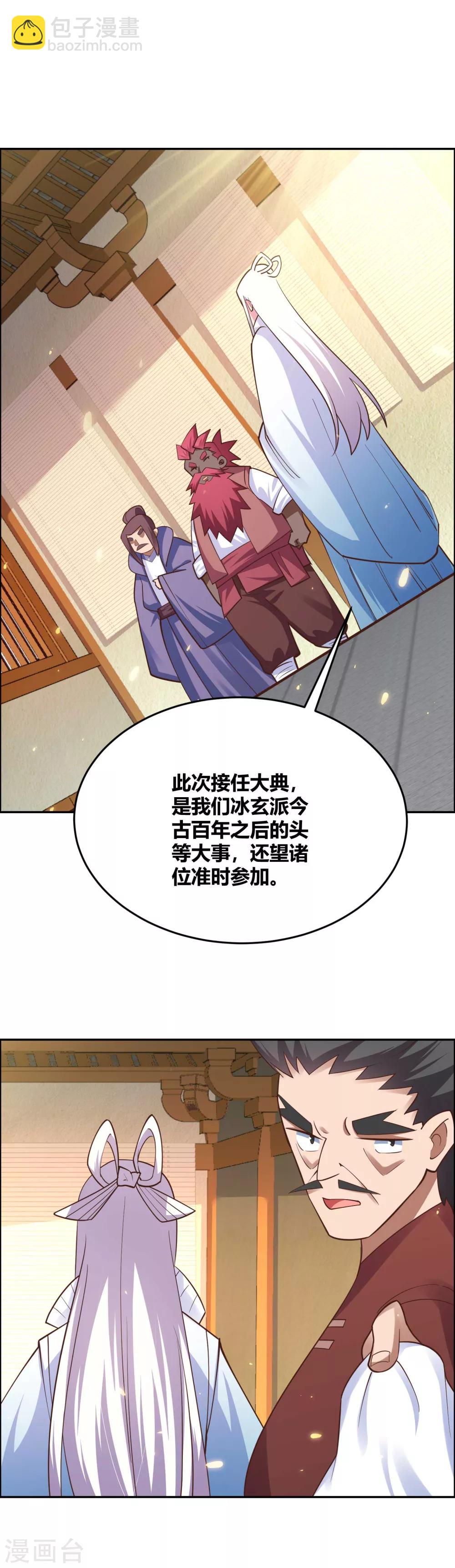 🍲尊上 第127话 接任大典 第18页
