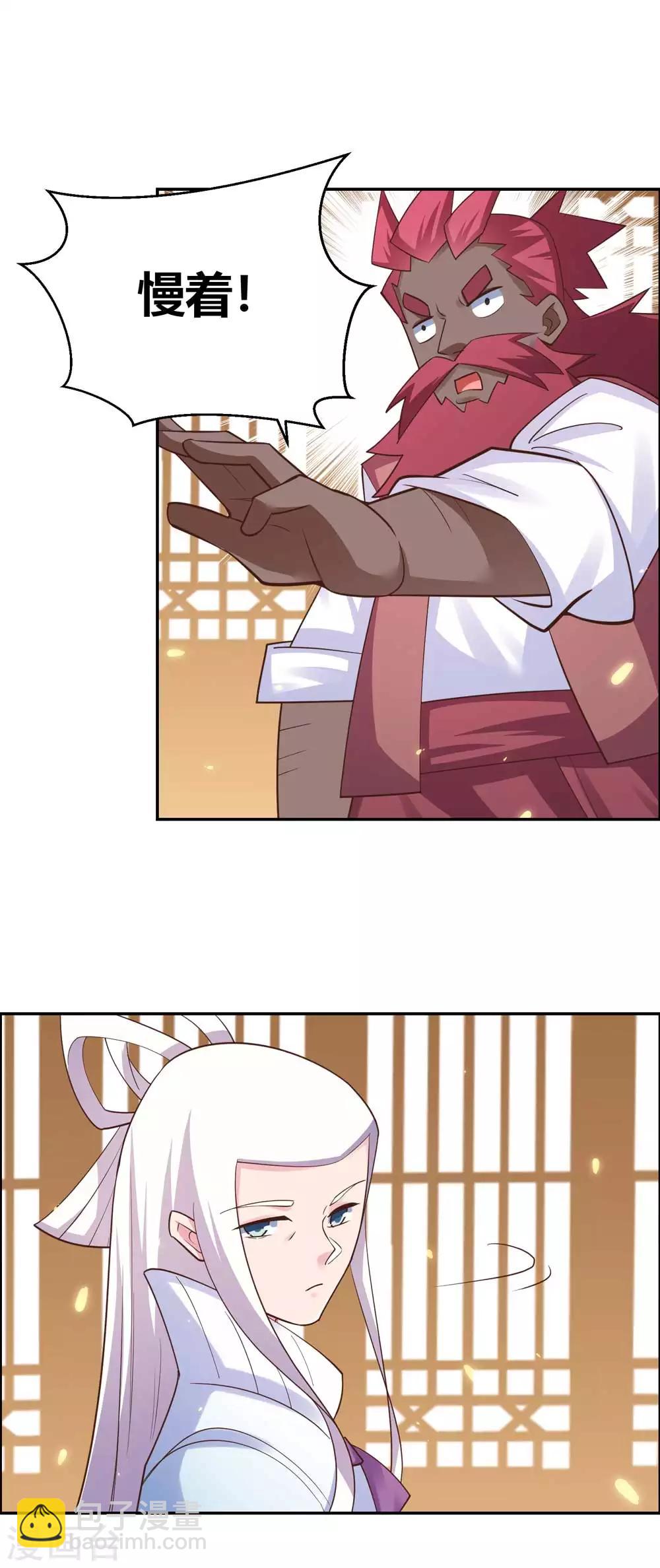 🍲尊上 第127话 接任大典 第19页