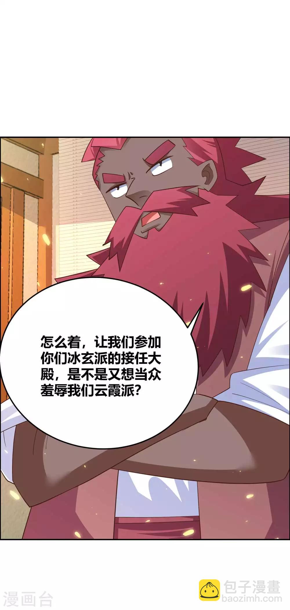 🍲尊上 第127话 接任大典 第21页