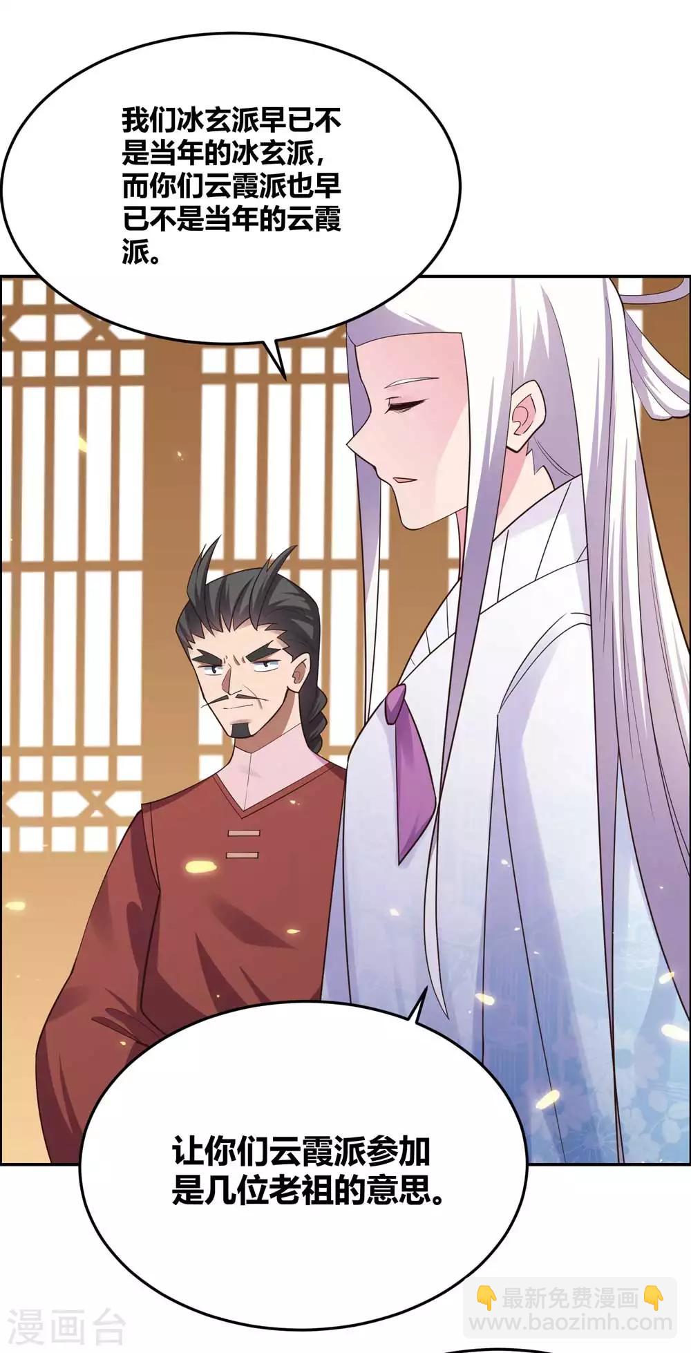 🍲尊上 第127话 接任大典 第22页