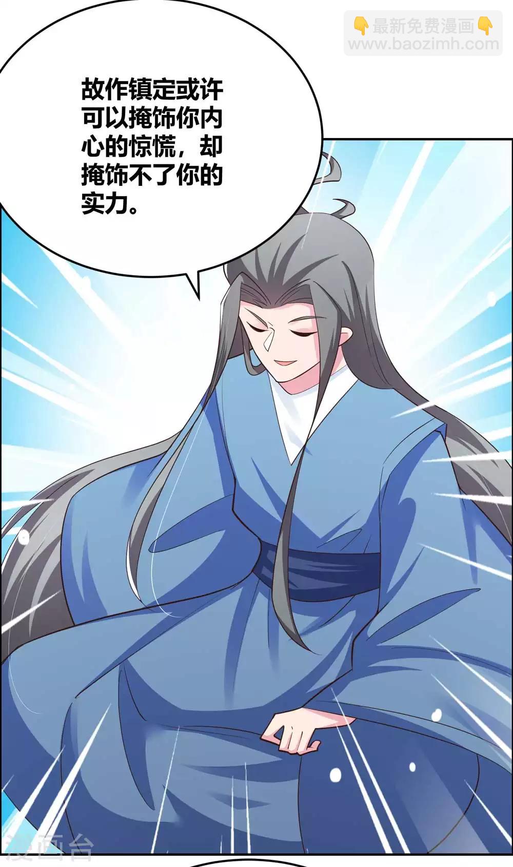 🍲尊上 第127话 接任大典 第3页