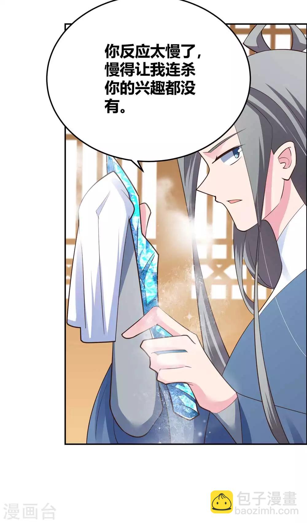 🍲尊上 第127话 接任大典 第4页