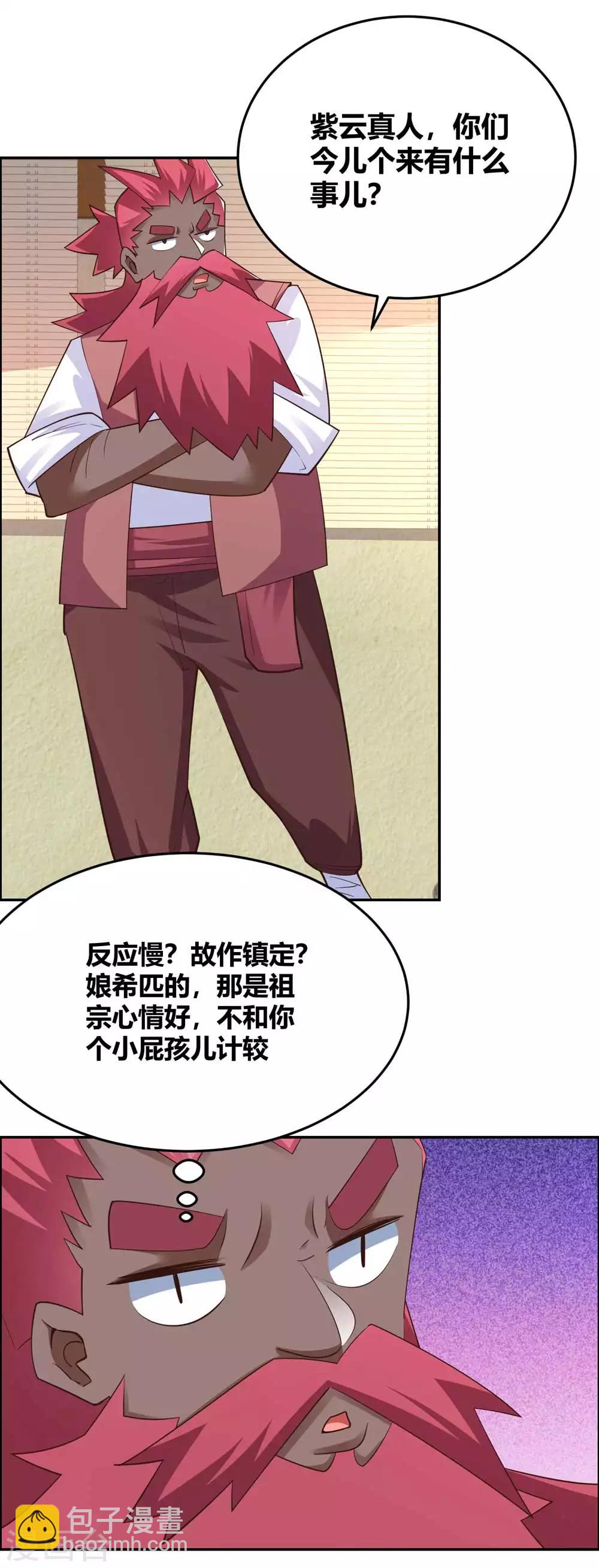 🍲尊上 第127话 接任大典 第6页