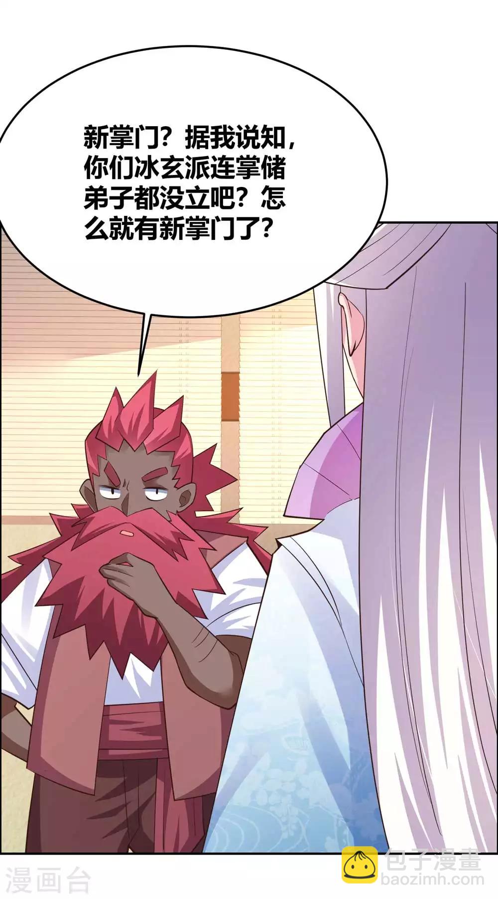 🍲尊上 第127话 接任大典 第8页