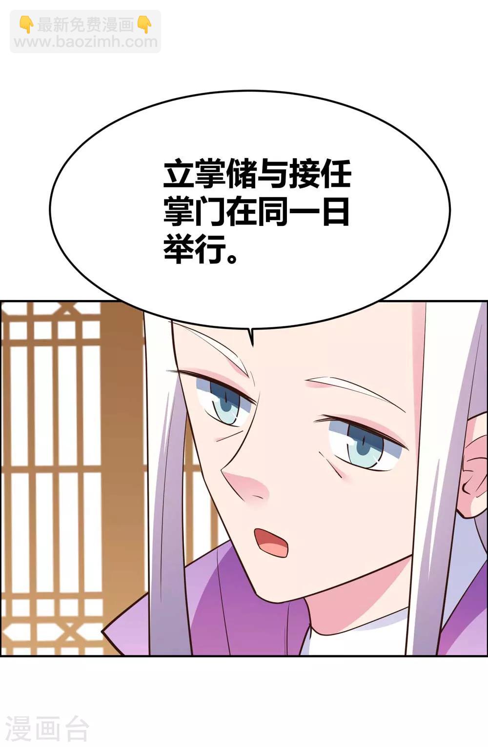 🍲尊上 第127话 接任大典 第9页