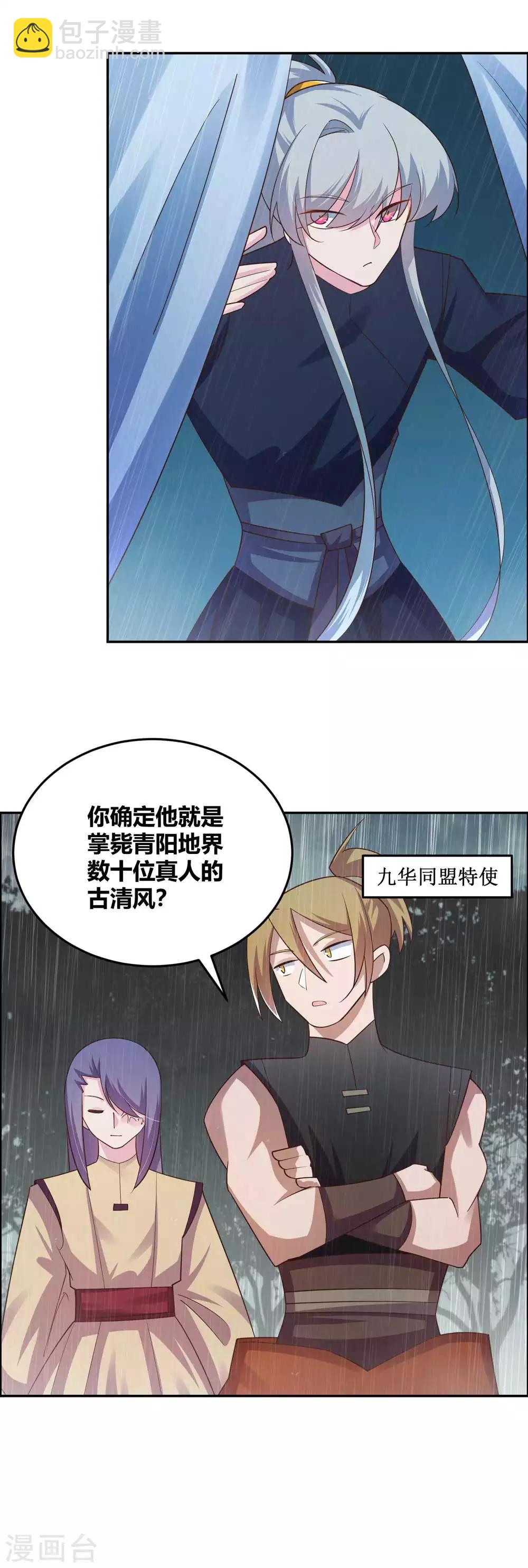 🍲尊上 第129话 试探 第10页