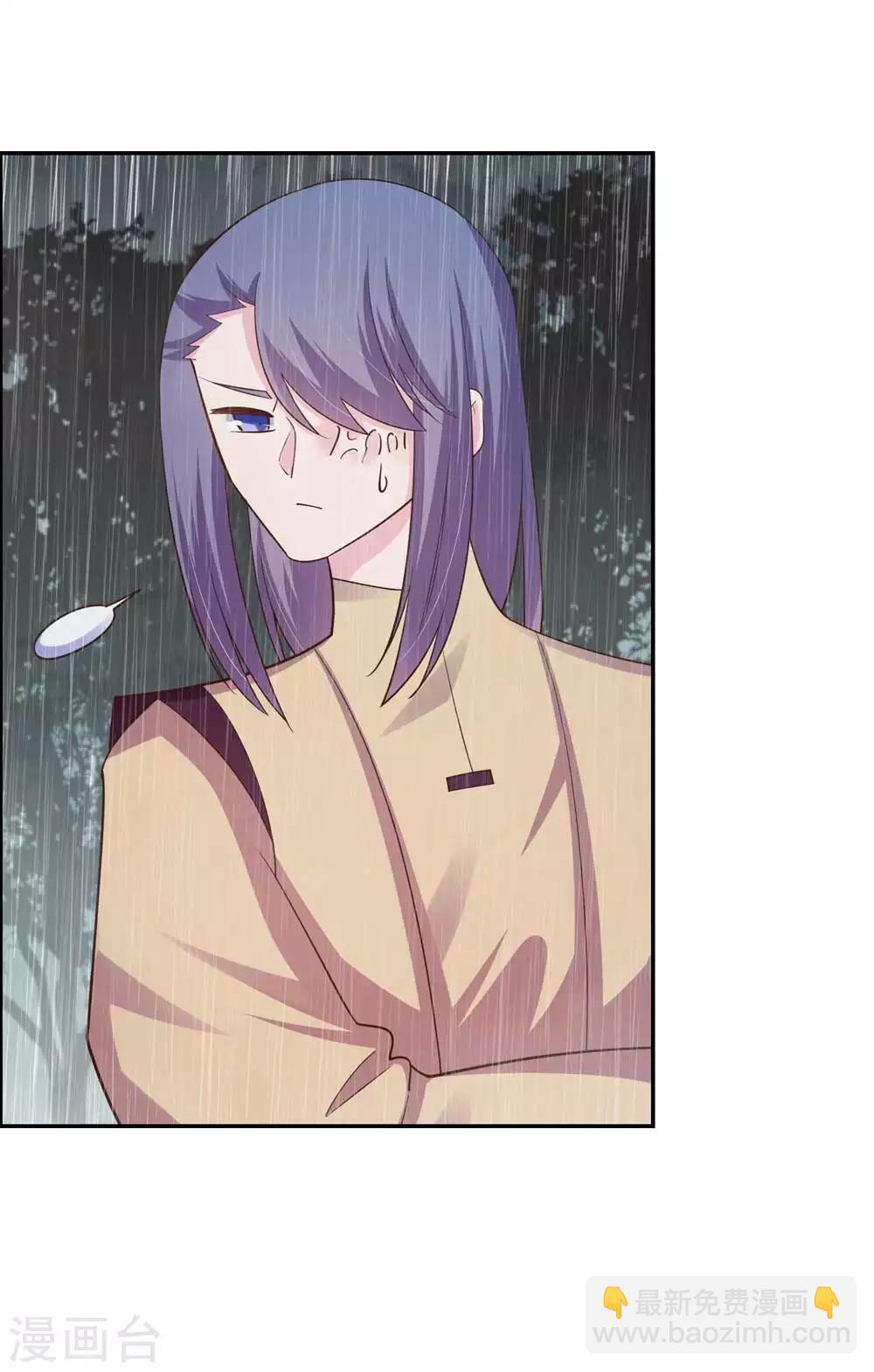 🍲尊上 第129话 试探 第11页