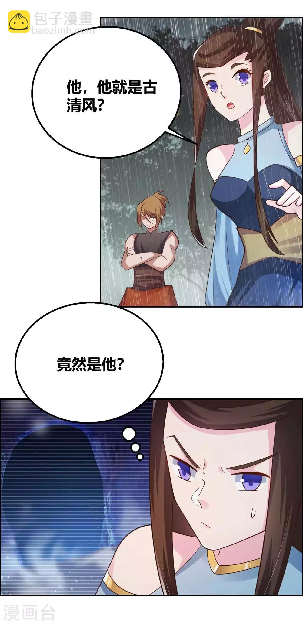 🍲尊上 第129话 试探 第12页