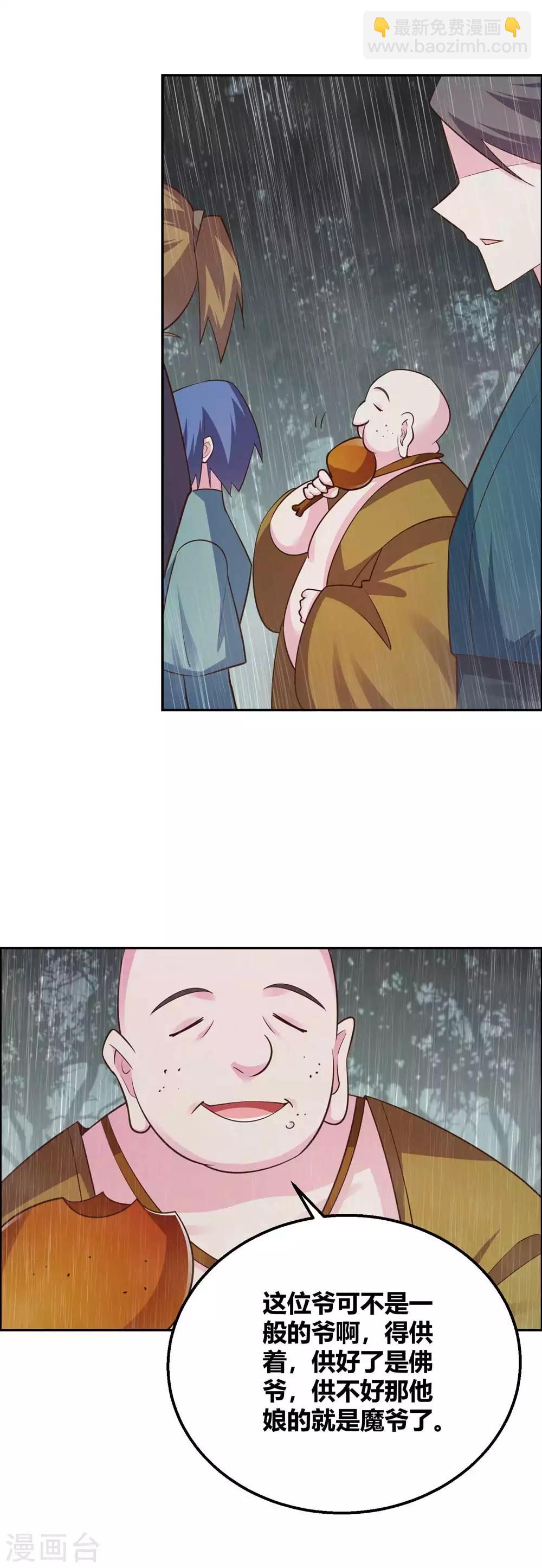 🍲尊上 第129话 试探 第13页