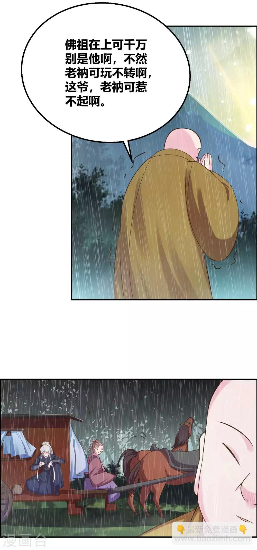 🍲尊上 第129话 试探 第15页