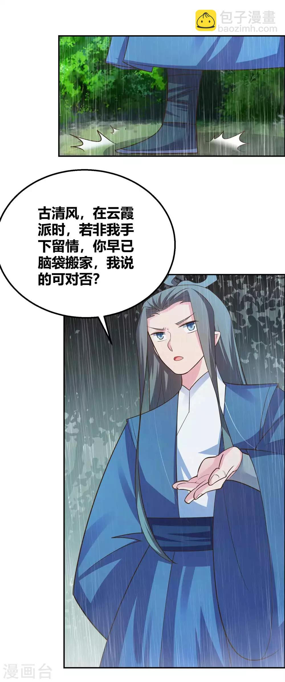🍲尊上 第129话 试探 第17页