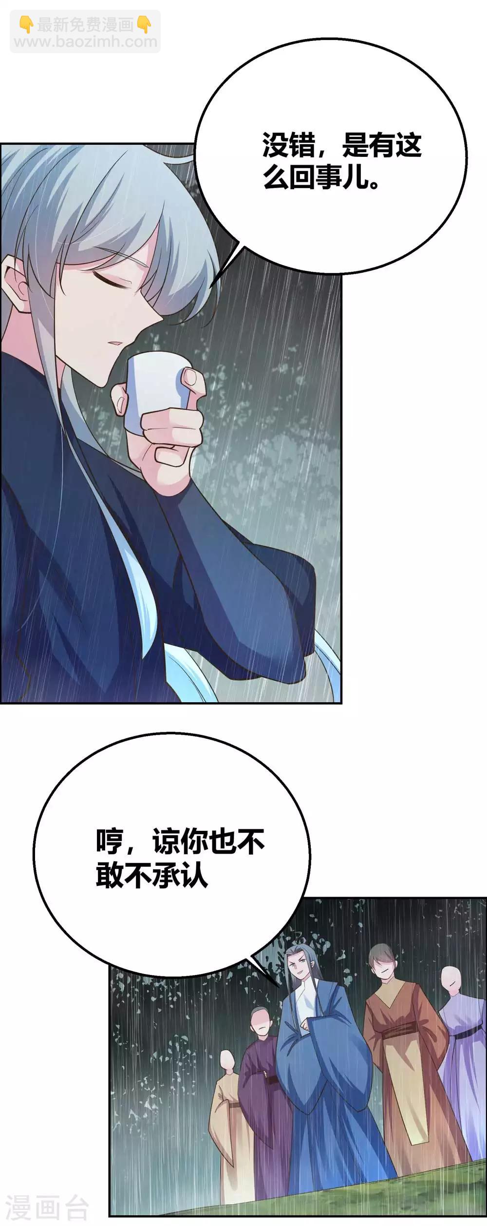 🍲尊上 第129话 试探 第18页