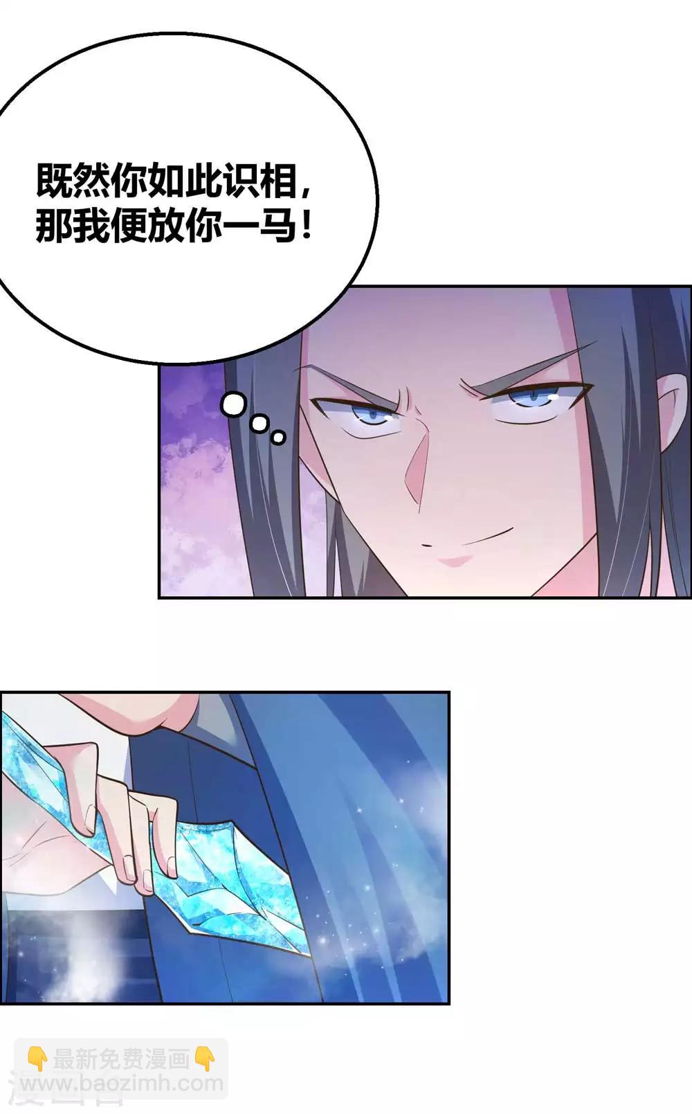 🍲尊上 第129话 试探 第19页