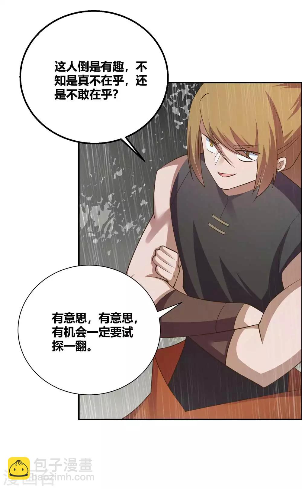 🍲尊上 第129话 试探 第20页