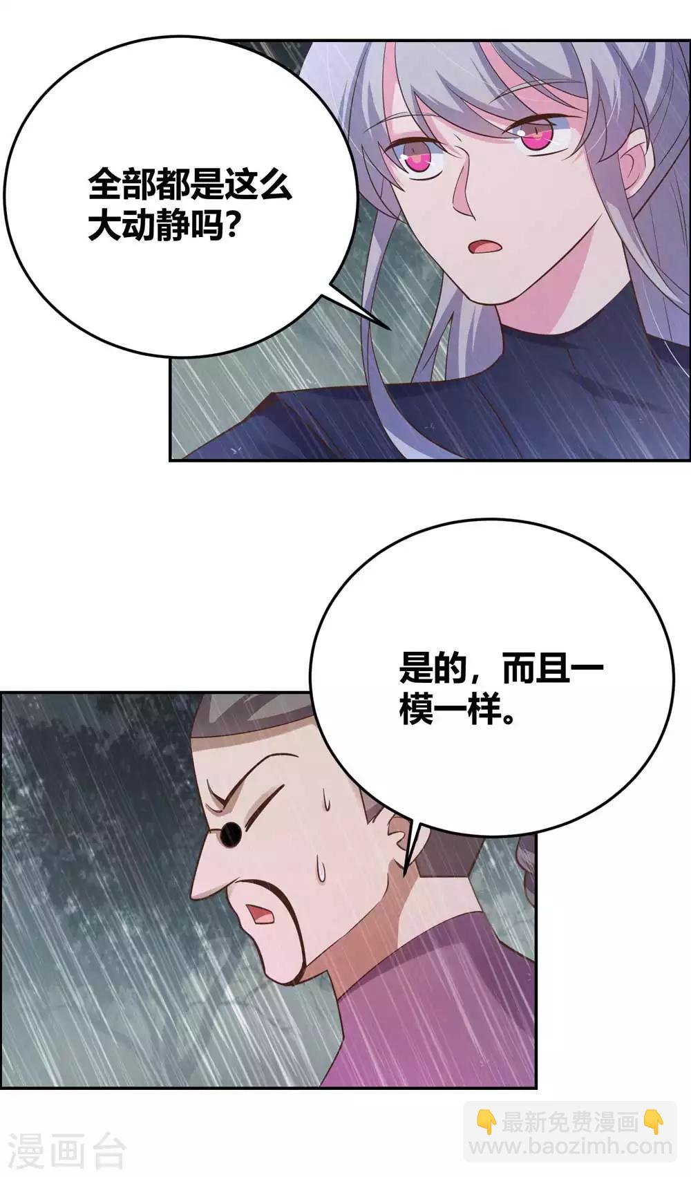 🍲尊上 第129话 试探 第3页