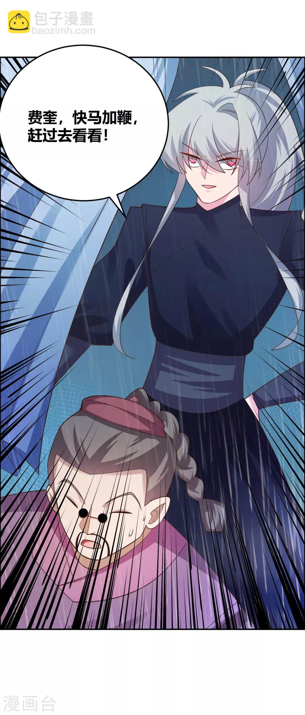 🍲尊上 第129话 试探 第5页
