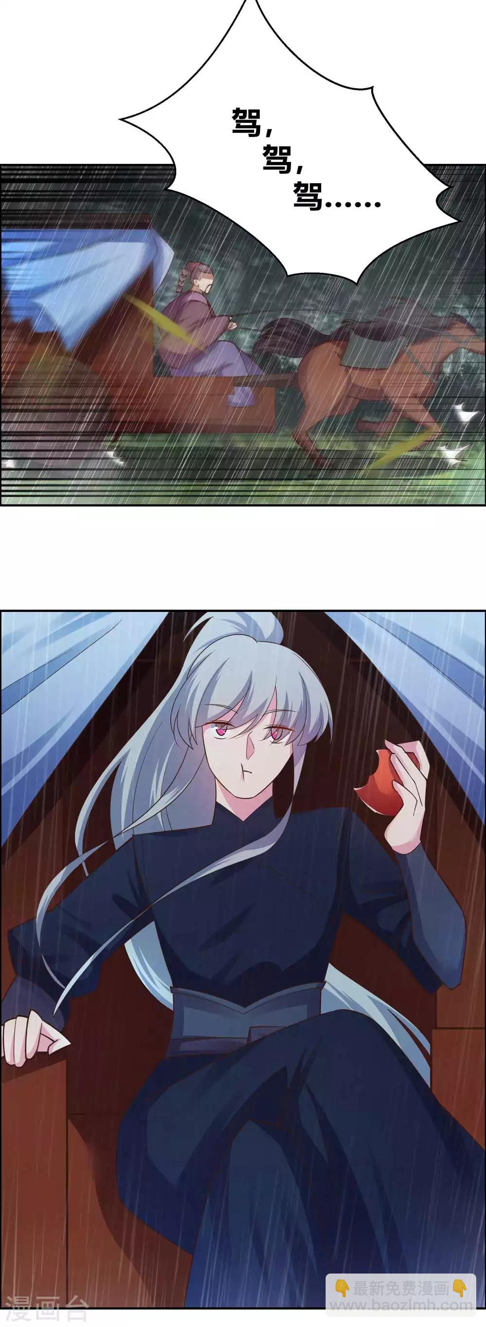 🍲尊上 第129话 试探 第8页
