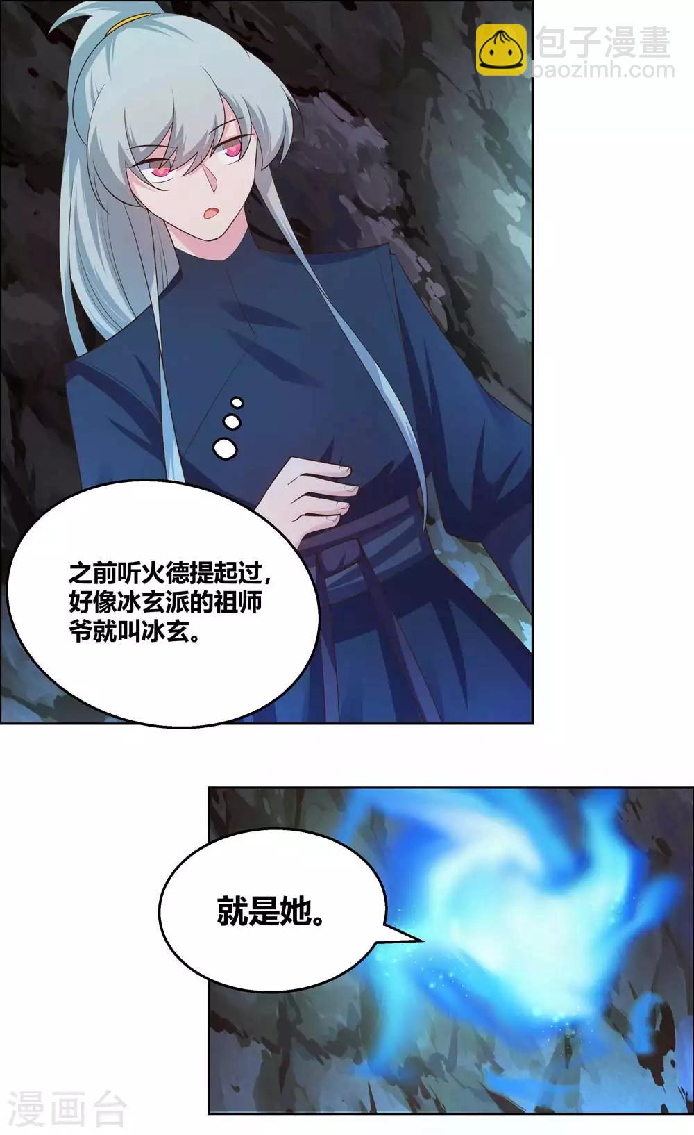 🍲尊上 第131话 恶魔 第11页