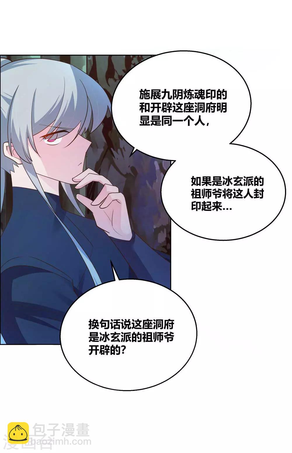 🍲尊上 第131话 恶魔 第12页