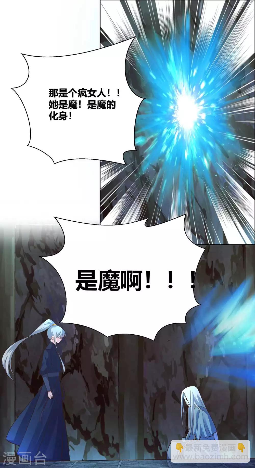 🍲尊上 第131话 恶魔 第13页