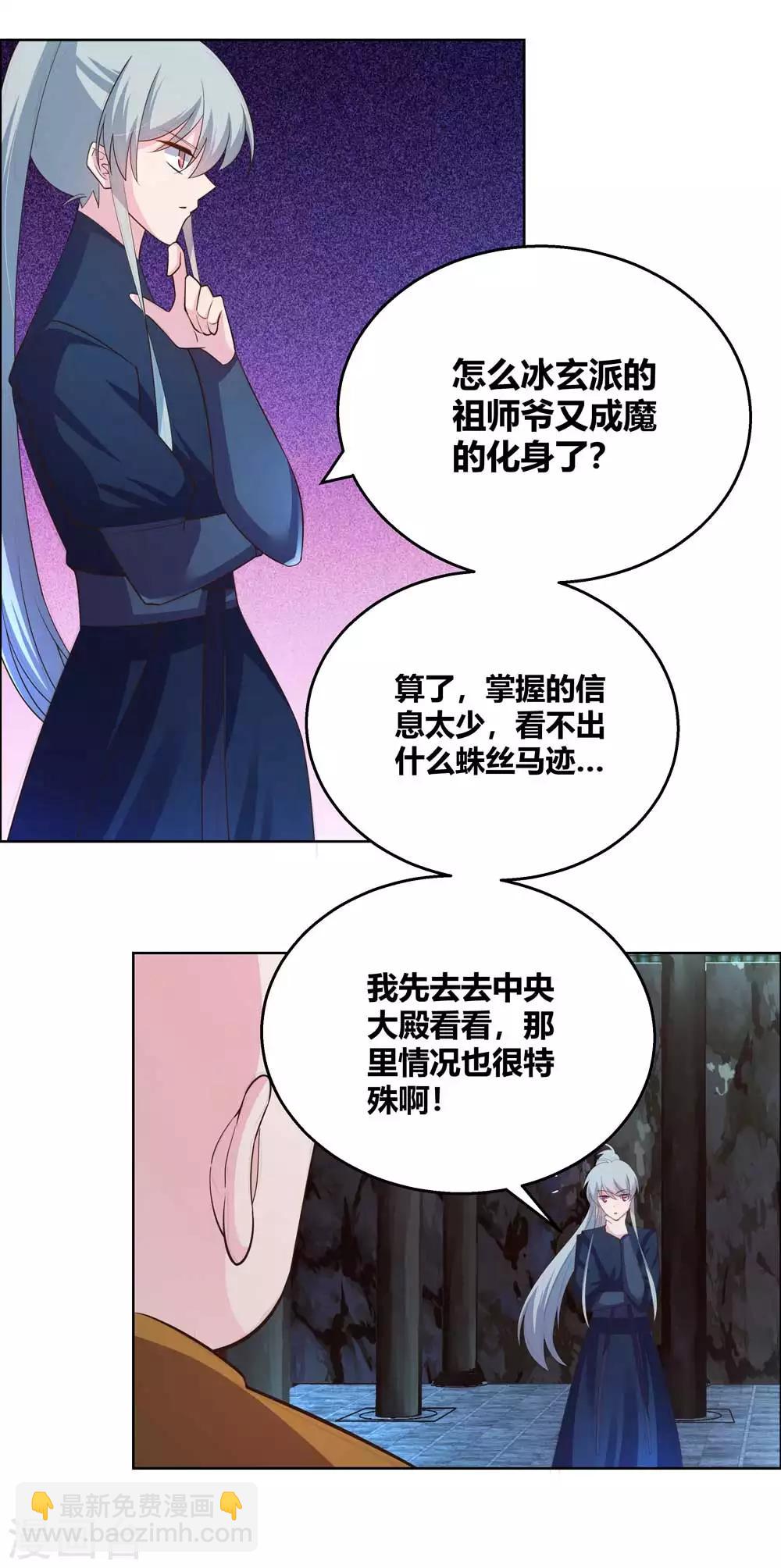 🍲尊上 第131话 恶魔 第14页