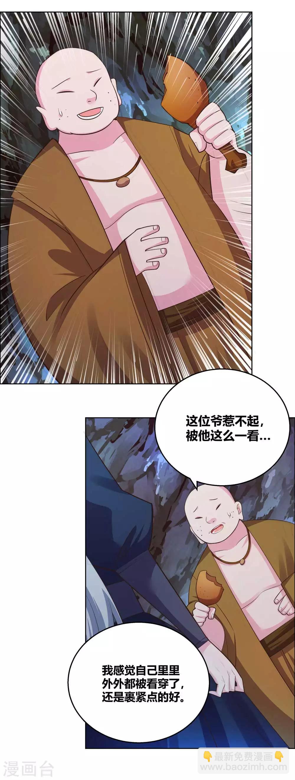 🍲尊上 第131话 恶魔 第15页