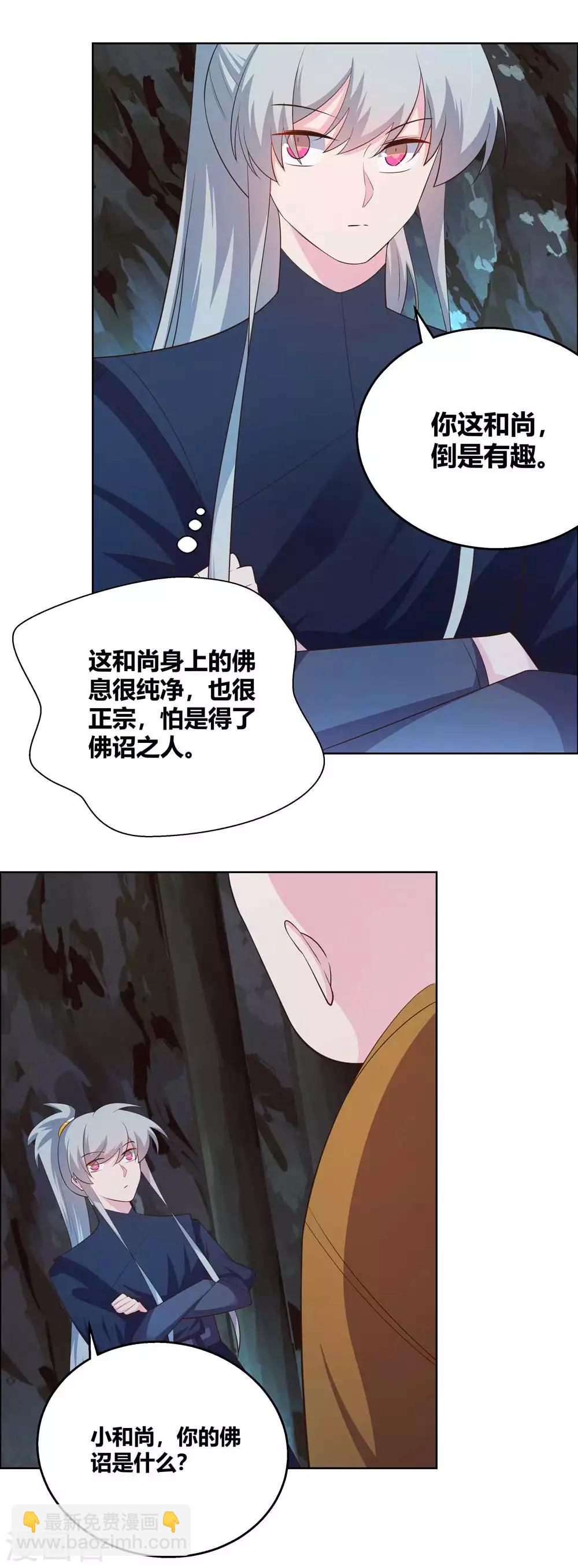 🍲尊上 第131话 恶魔 第16页