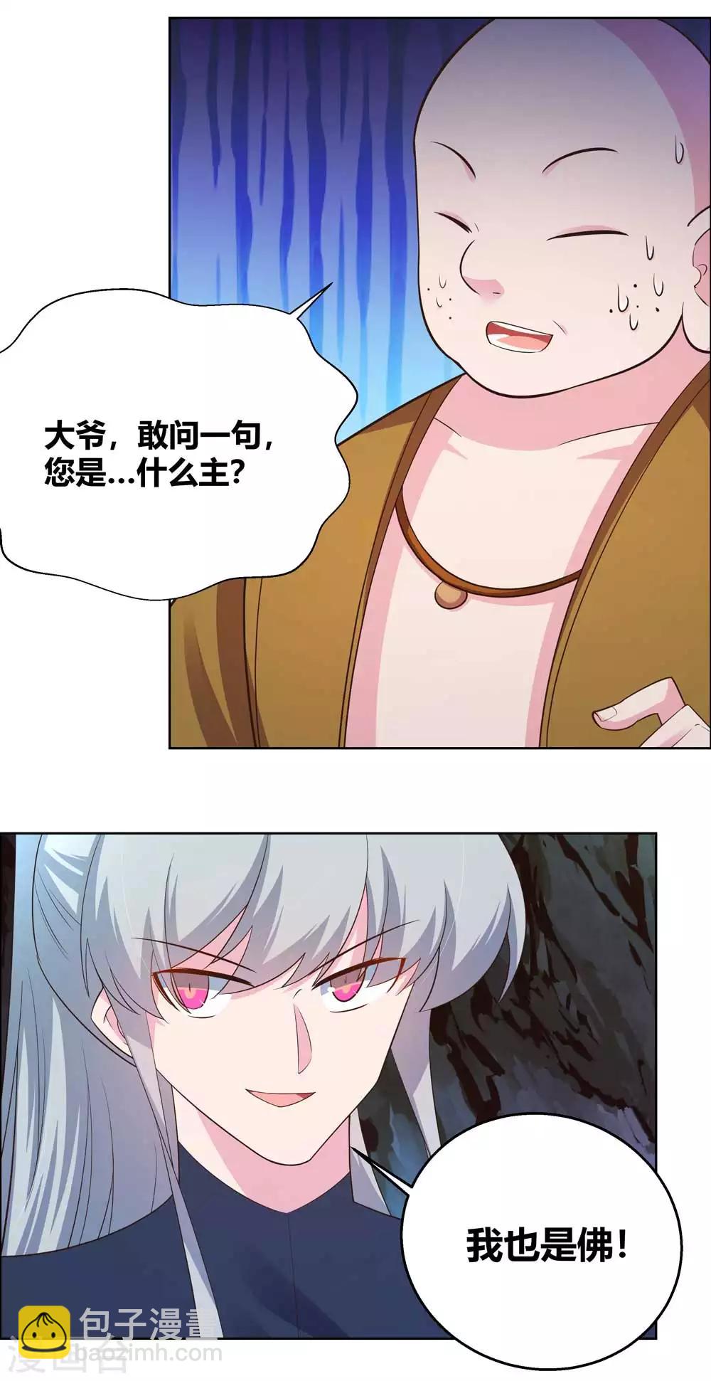 🍲尊上 第131话 恶魔 第17页