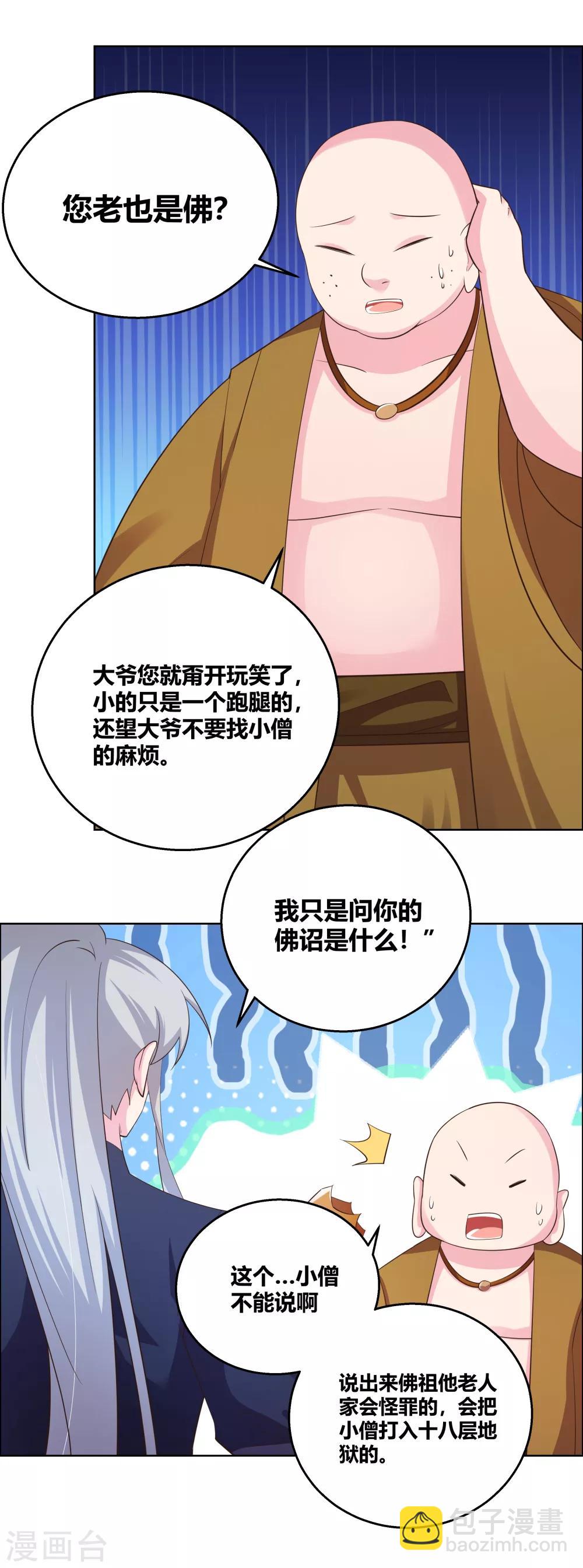 🍲尊上 第131话 恶魔 第18页