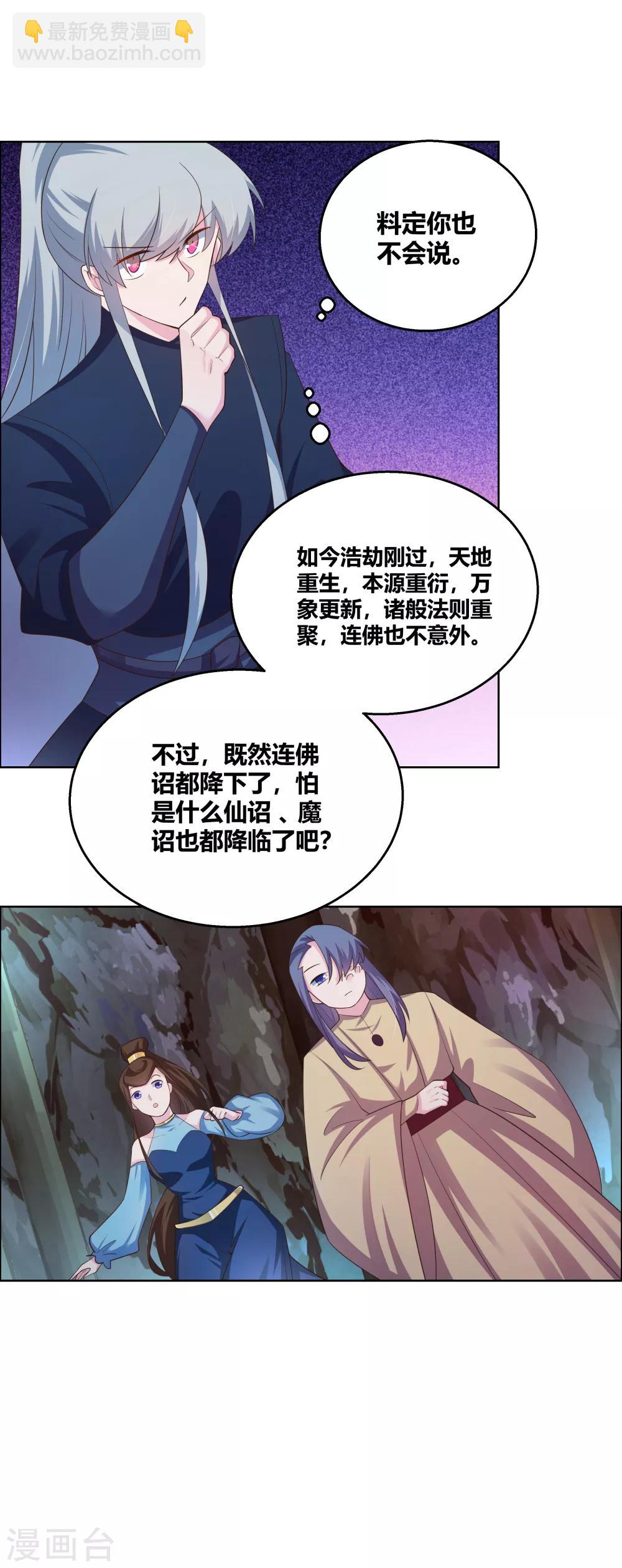 🍲尊上 第131话 恶魔 第19页
