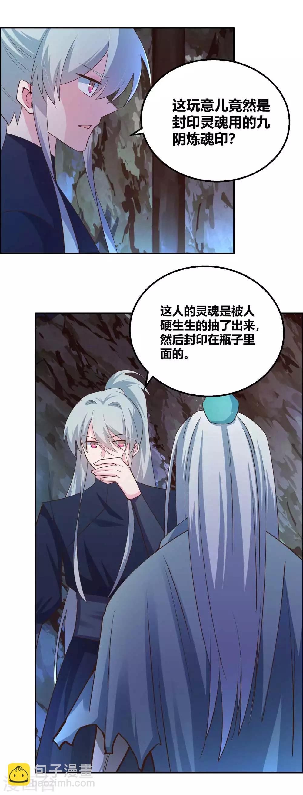 🍲尊上 第131话 恶魔 第6页