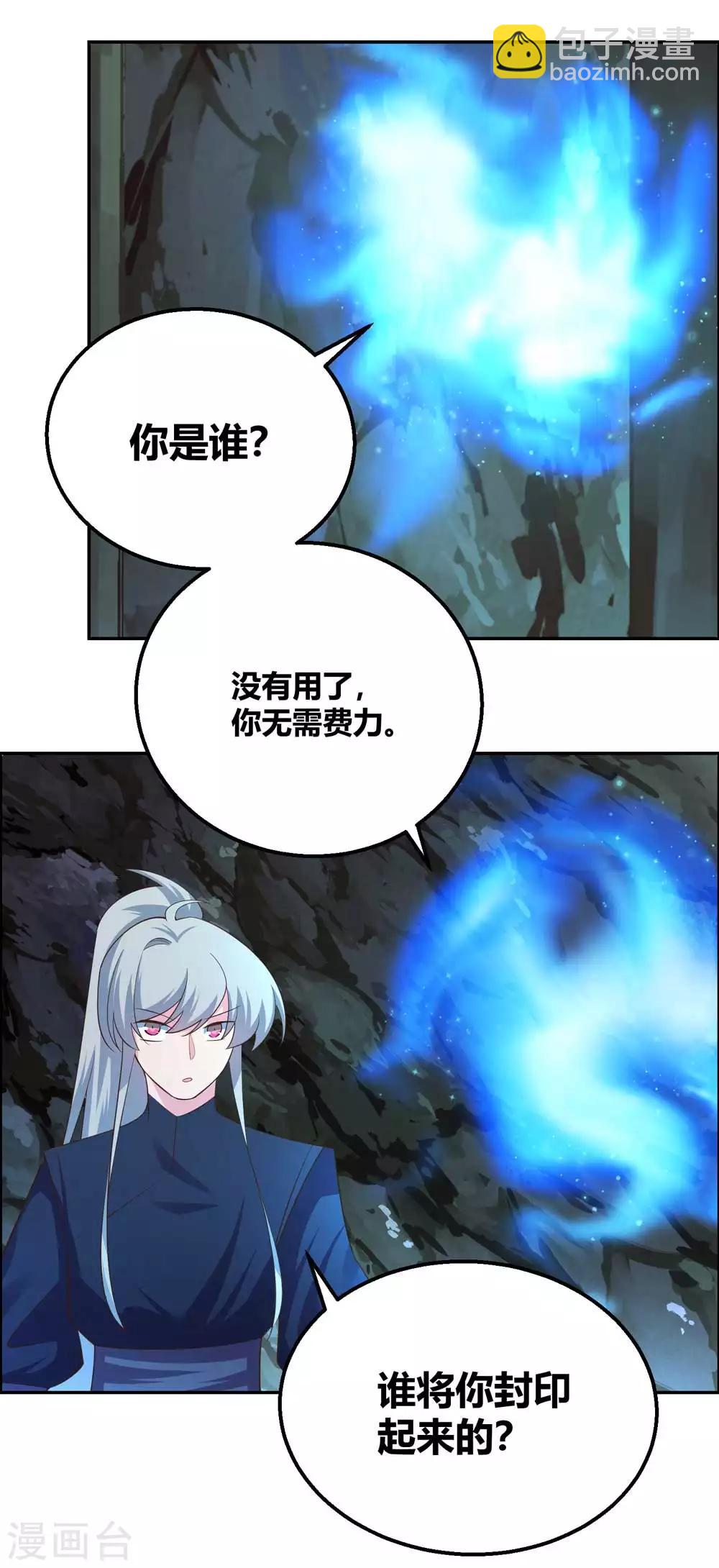 🍲尊上 第131话 恶魔 第9页
