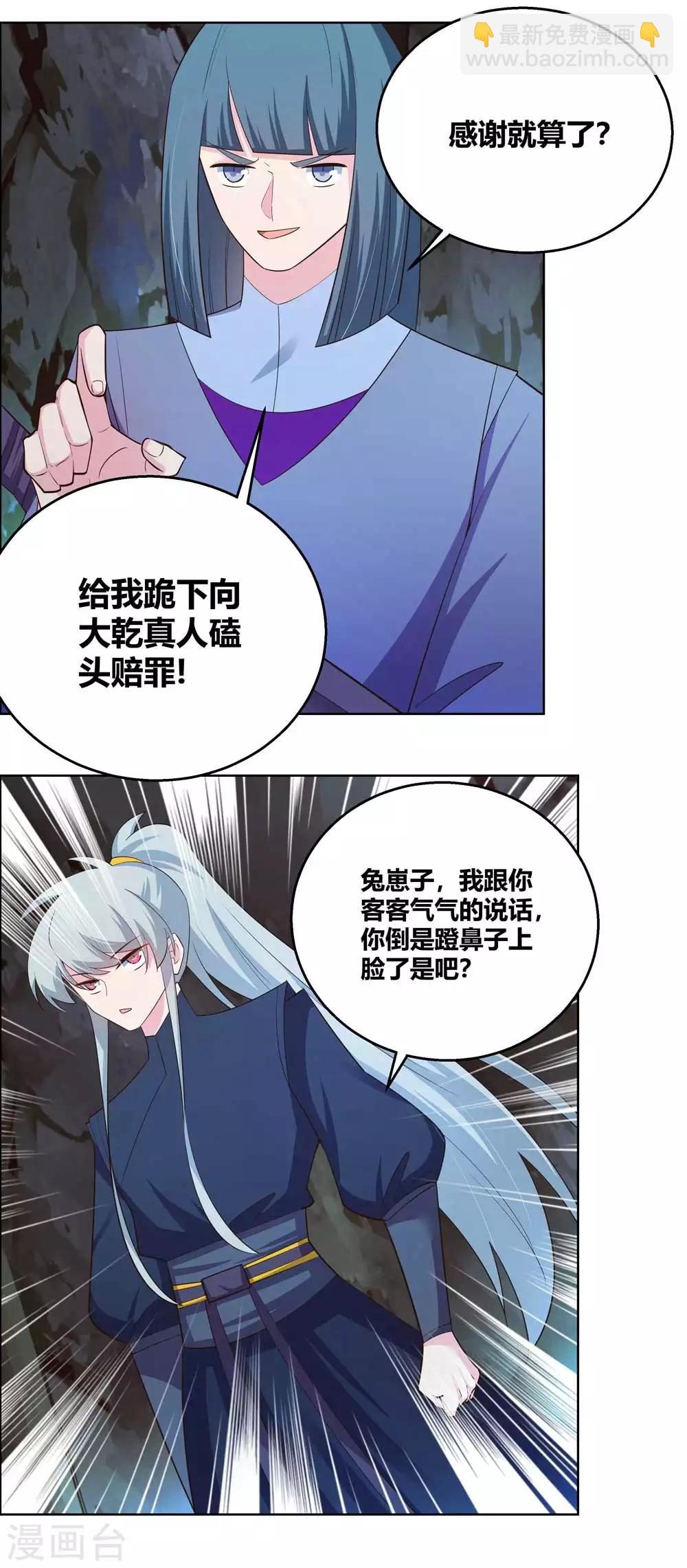 🍲尊上 第133话 不识抬举 第10页