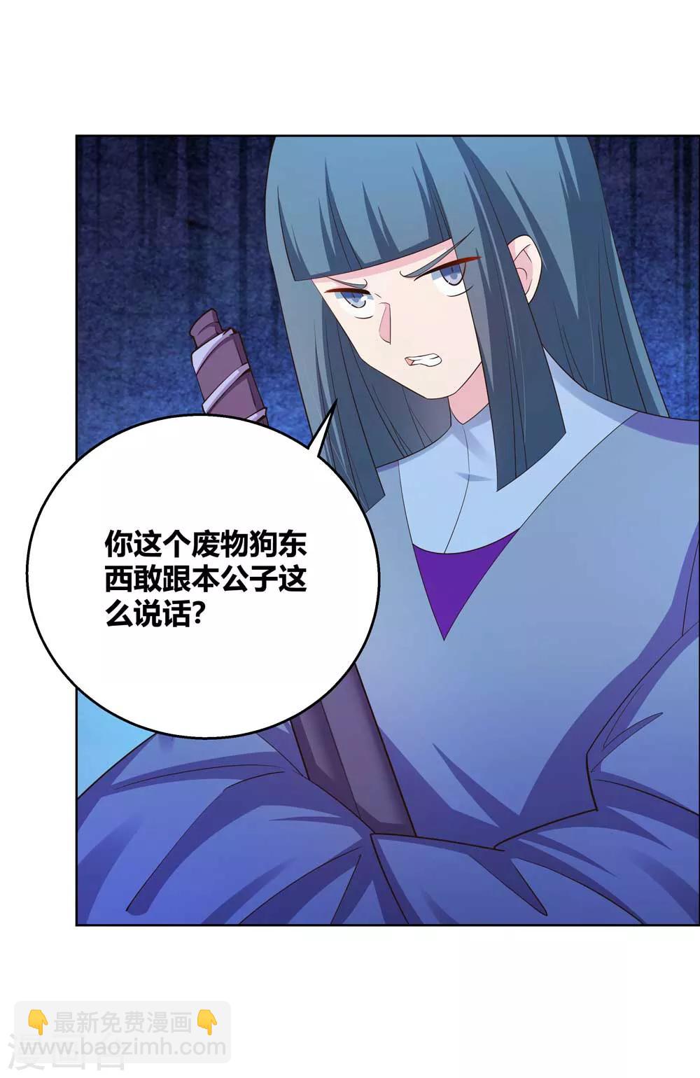 🍲尊上 第133话 不识抬举 第11页