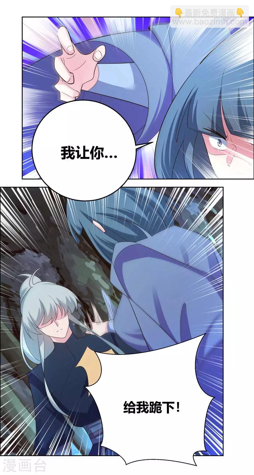 🍲尊上 第133话 不识抬举 第13页
