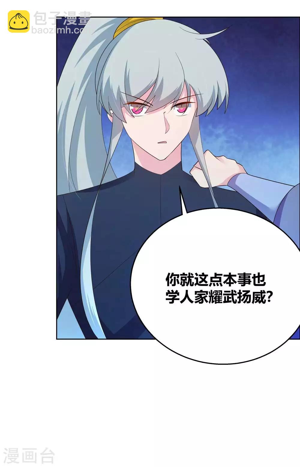 🍲尊上 第133话 不识抬举 第14页
